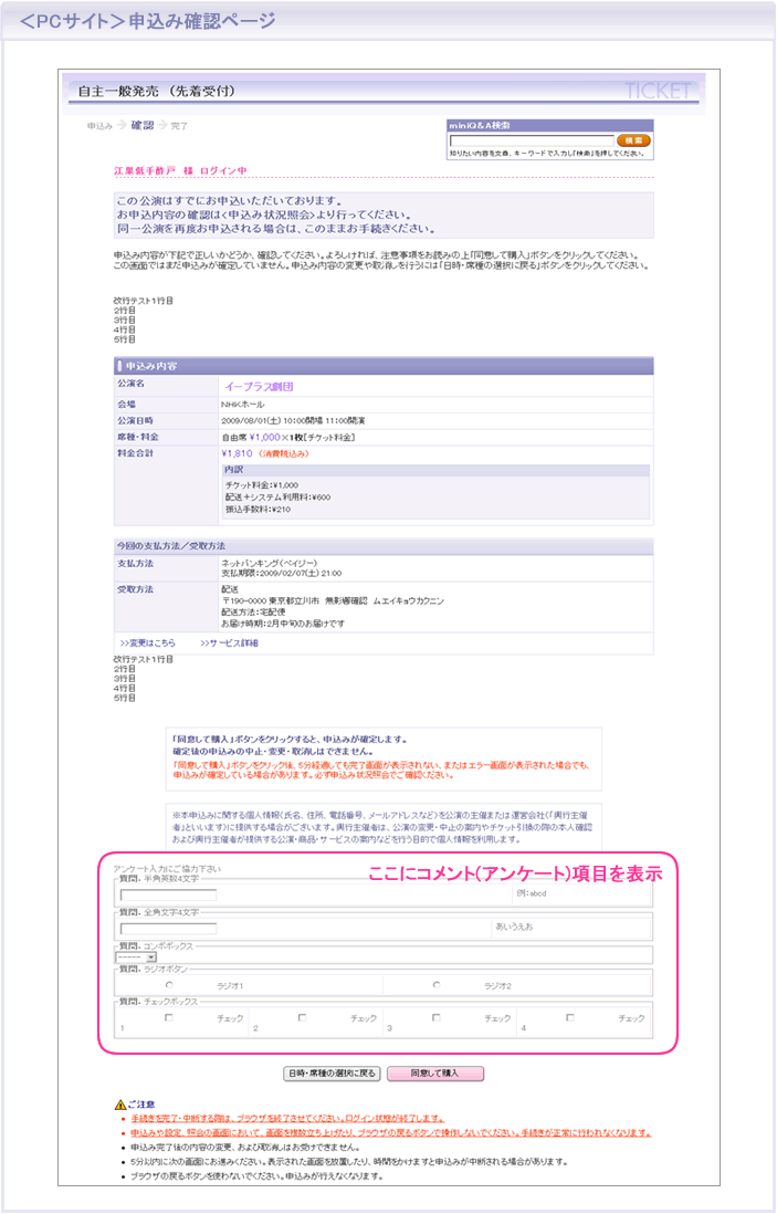 チケット申込時コメント登録 確認方法 イープラス