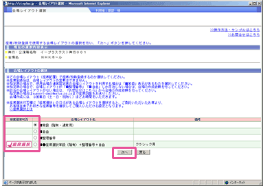 3.設定したい会場レイアウト（座席配置）にチェックを入れて、【次へ】ボタンをクリックしてください。