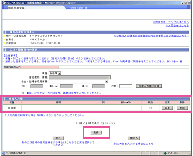 座席 枚数の登録 チケット情報の登録 イープラス