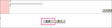5.【登録】ボタンをクリックします。