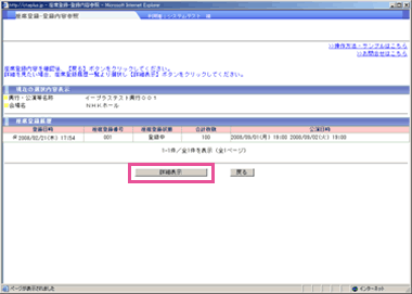 4.確認したい日付のラジオボタン選択し、【詳細表示】ボタンをクリックしてください。