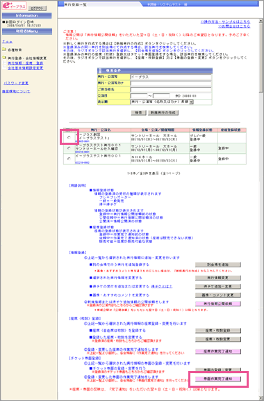 7.［座席・枚数登録]と[券面の登録]が完了したら、【作業完了通知】ボタンをクリックしてください。