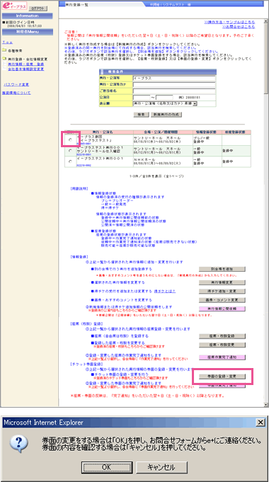 チケット券面の確認方法 チケット情報の登録 イープラス