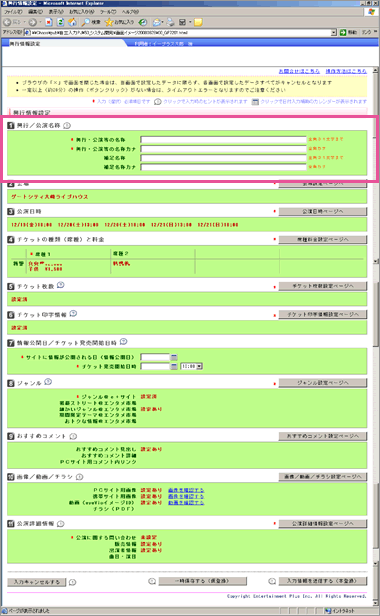 1.まずは興行・公演等の名称を入力します