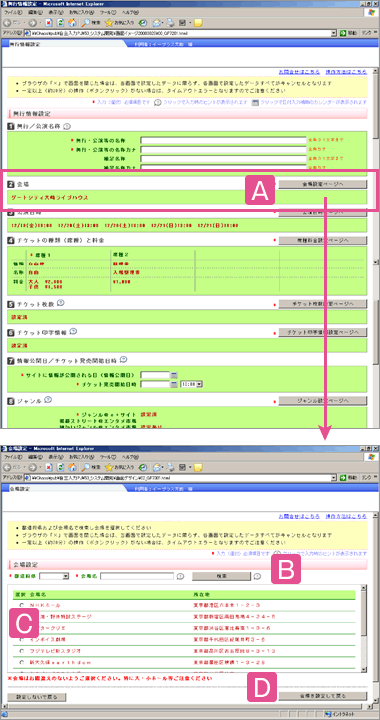 ここでは会場を設定します