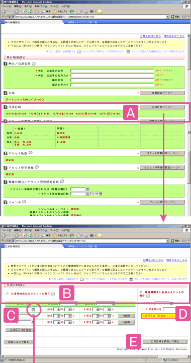 ここでは公演日時を設定します