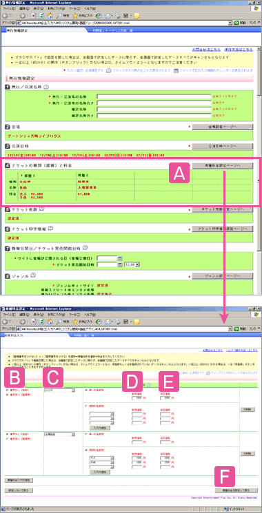 ここではチケットの種類（席種）と料金を設定します