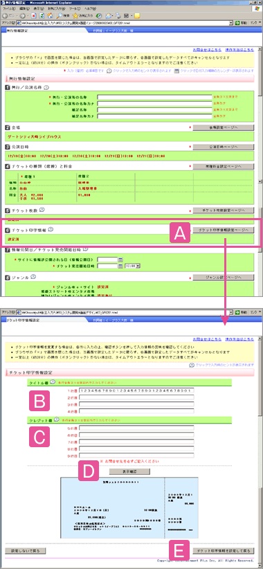 ここでは、チケット券面に表示される文言などの登録・変更を行います。 