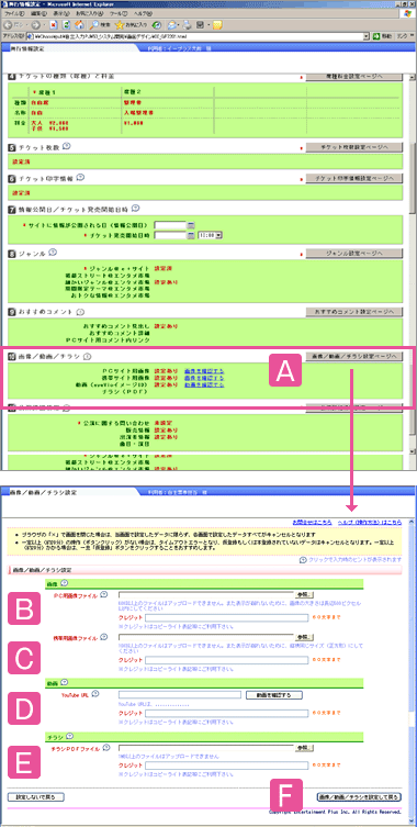 ここでは、公演プロモーションのため、お持ちの画像や動画、チラシ（ｐｄｆファイル）を設定します。 